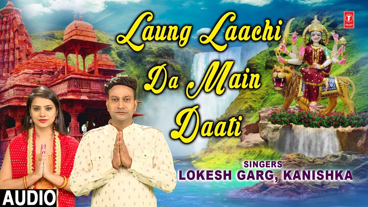 devi bhajan kannada Laung Laachi Da Main Daati I Punjabi Devi Bhajan I LOKESH GARG,KANISHKA I New Full Audio Song