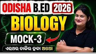 Odisha Bed Entrance Exam 2026 Preparation | Odisha Bed Biology Classes | Mock Test #3 By Mahima Mam