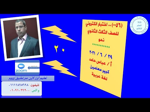  اختبار الكتروني للصف الثالث الثانوي نحو    م