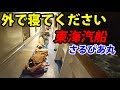 夏の東海汽船さるびあ丸 大混雑便に「席なし」乗船【1807新島1】7/13-01