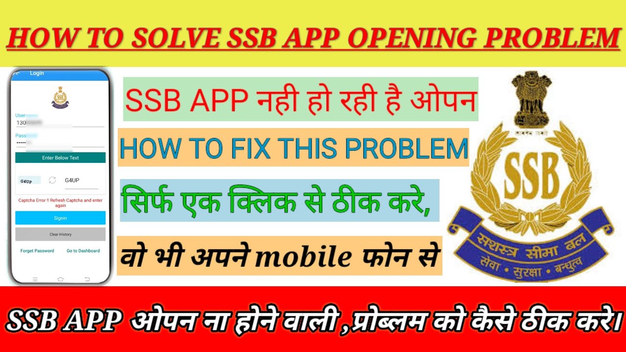 How to solve ssb APP opening Problem | ssb app ओपनिंग प्रोब्लम करे ...