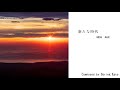 新たな時代(NEW AGE)