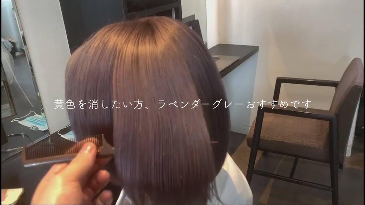 ブリーチ1回のラベンダーグレー Youtube ブリーチ1回のラベンダーグレー Youtube