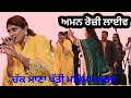 Aman roji live mehama sarja rooh punjab di