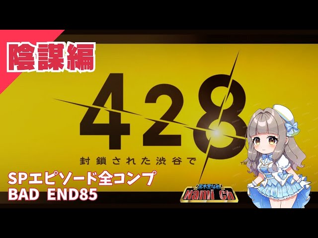 428封鎖された渋谷で】陰謀編・真陰謀編、そしてエコ吉ドアドアで遊ぶ
