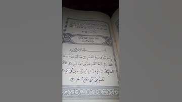 سورة (القدر) مكية اياتها خمس(بصوت الفقيرالى الله عبدالعزيزبن ناصر بن خنيزان)