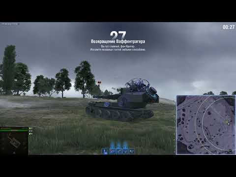 Видео: два боя на Ваффентрагере, режим Возвращение Ваффентрагера 2021 в World of tanks