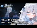 【ブルーアーカイブ】完全初見！Vol.5「百花繚乱編」読む！【Blue Archive】#41