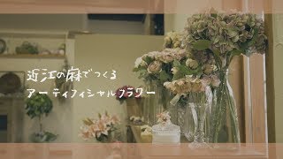 布花作家 増山いづみさん - YouTube