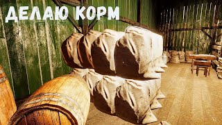 видео: Farmer's Life - Переработка ТРАВЫ в КОРМ # 64 картинка: Farmer's Life - Переработка ТРАВЫ в КОРМ # 64