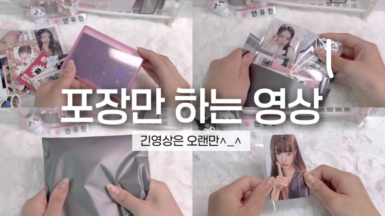 오랜만에 포장로그🍁❤️ | 다이브 | 포장 브이로그 | 다이브로그 | 포카포장 |