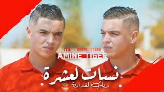 Amine Tiger | Nesat L3echra - ديك لغدارة | Feat.manini Sahar { Live Soulazur }