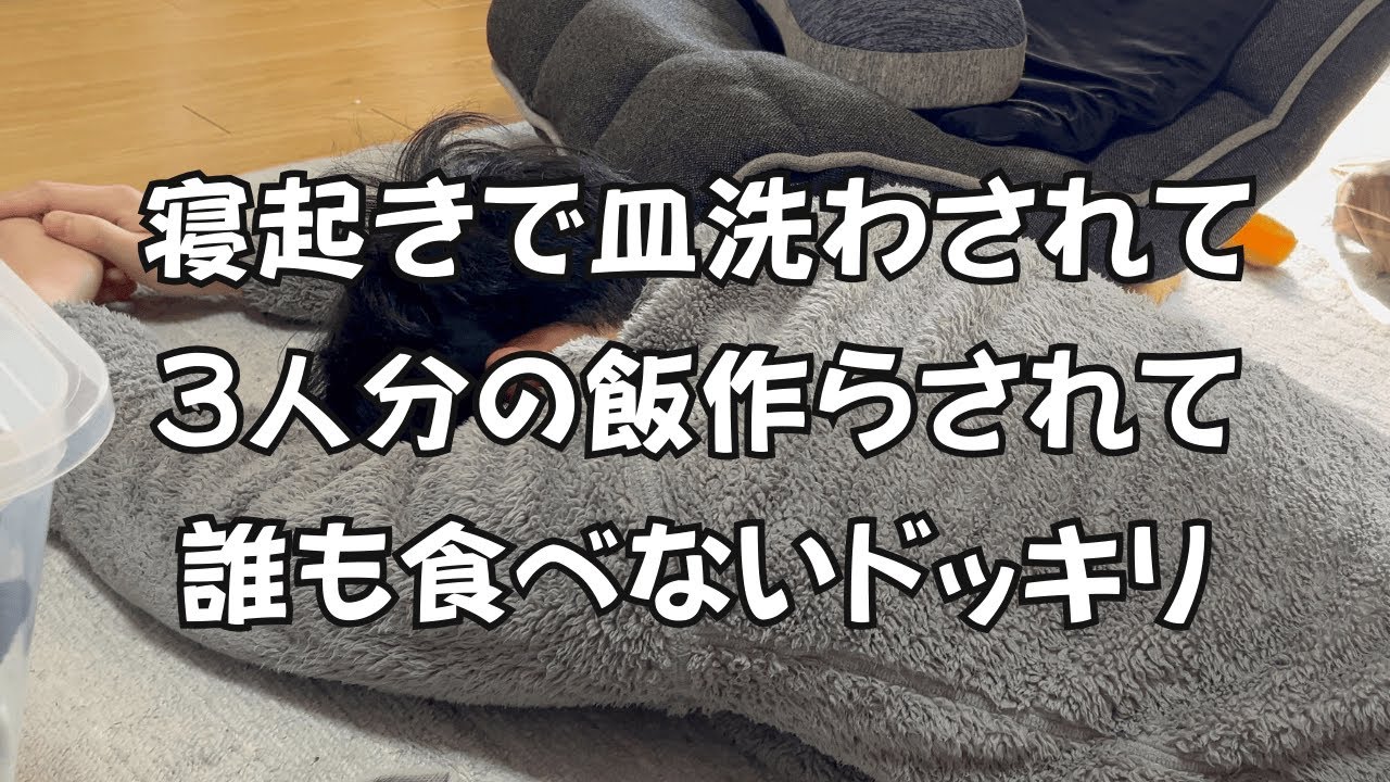 【寝起きドッキリ】普段怒らない人を怒らせた