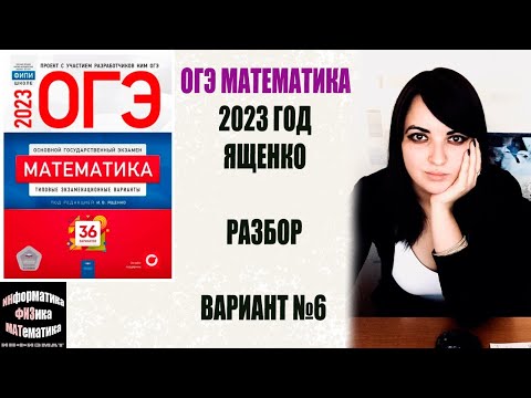 ОГЭ математика 2023. Ященко. 36 вариантов. Вариант 6. Разбор. Задача на план квартиры