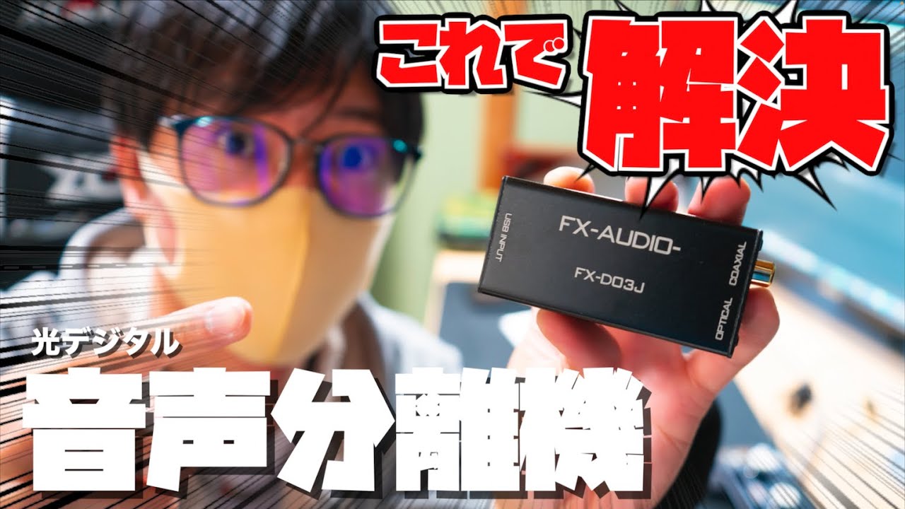 音声分離機】4K120Hz出ない時はこの動画で解決!!!【ゲーム環境】 - YouTube