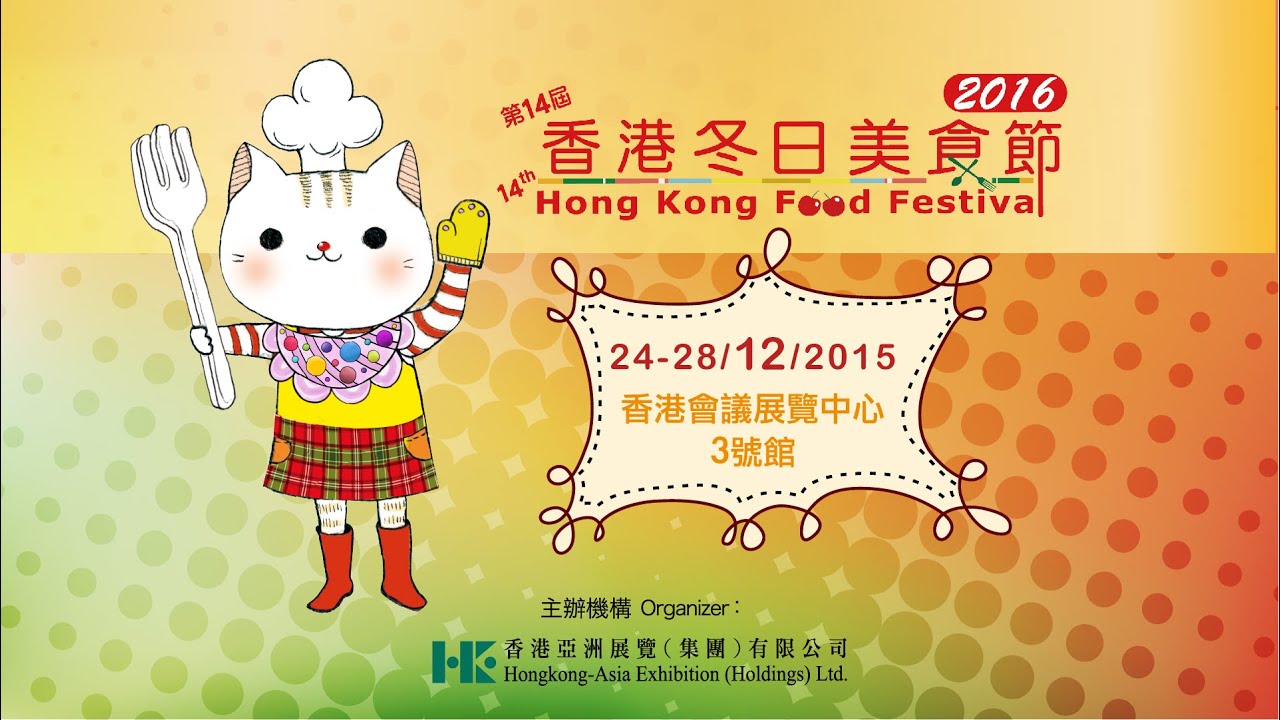13th Hong Kong Food Festival Highlight YouTube