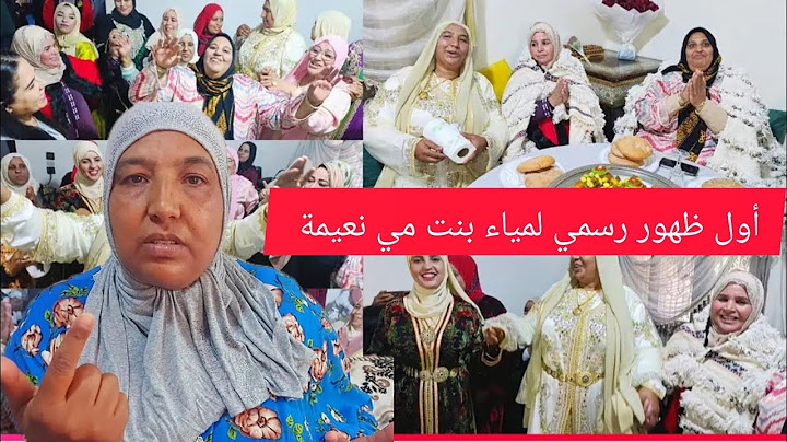 حفل لمياء بنت مي نعيمة البدوية اول ظهور لها ماشاء الله كتحمق بالزين