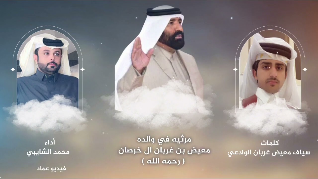 كلمات سياف الوادعي اداء محمد الشايبي