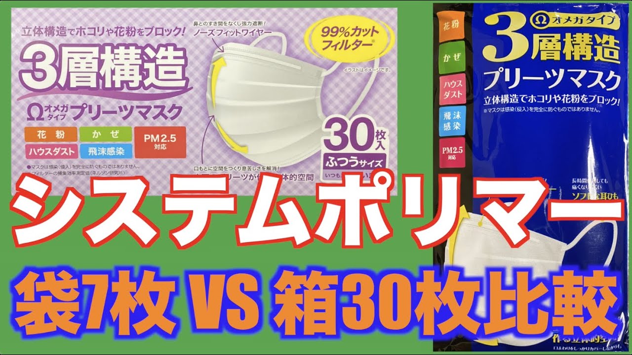 システムポリマーのマスク 袋と箱の違いはあるのか Youtube システムポリマーのマスク 袋と箱の違いはあるのか Youtube
