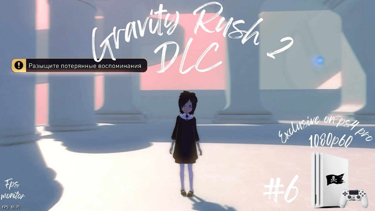 Exclusive on PS4 PRO + SSD / Gravity Rush 2 #6 DLC / 1080p patch 60fps + FPS monitor