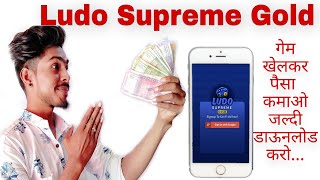 Ludo Supreme Gold Dhamaka || Ludo Supreme Gold Game Khelkar pesa 💰💰 Kmao || screenshot 5