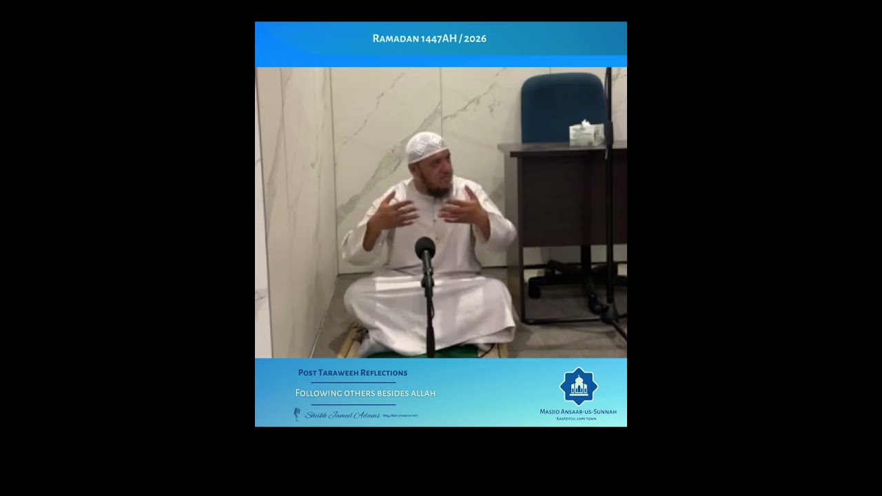 𝗙𝗼𝗹𝗹𝗼𝘄𝗶𝗻𝗴 𝗼𝘁𝗵𝗲𝗿𝘀 𝗯𝗲𝘀𝗶𝗱𝗲𝘀 𝗔𝗹𝗹𝗮𝗵 | Post-Taraweeh Reflections by Sheikh Jameel Adams