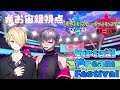 【お宙組視点】Virtual Dream Festival【ポケモン大会】