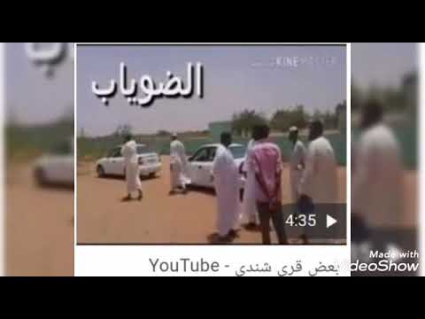 شندي طريت شندي