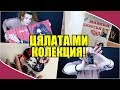 КОЛЕКЦИЯТА МИ С МАЙКЪЛ ДЖЕКСЪН КОЛЕКЦИЯТА МИ С МАЙКЪЛ ДЖЕКСЪН