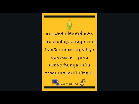 แบบบันทึกข้อมูล