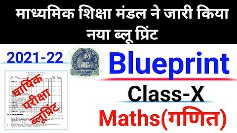 10th class Maths || mp board blueprint 2021 class 10 pdf