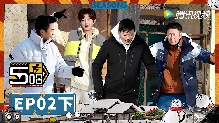第2期-下：雪地球赛，范志毅鹿晗联手进球丨《哈哈哈哈哈 第3季》HAHAHAHAHA S3 EP2-2 FULL - 天天要闻