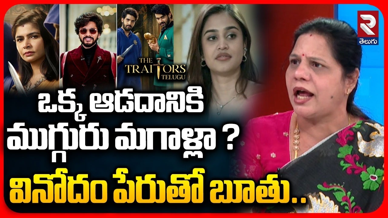 వినోదం పేరుతో బూతు.. | Mother Foundation Chiarman Sandya Reddy About ...