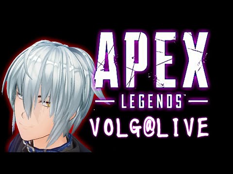 【APEX】エラー落ちしたので再枠ー【VOLGのゲーム放送＠1950】