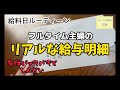フルタイム主婦の給料日。疲労感たっぷり働き貯金はできるのか