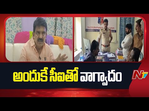 Perni Nani Gives Clarity On Machilipatnam Police Station Incident | NTV Telugu - NTVTELUGU