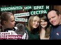 влог 3/ Мои брат и сестра / едем в гости / 5 детей на троих / Настина мечта / подарки / моя семья