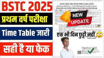 BSTC First Year Time Table 2025 | BSTC First Year Exam Form 2025 | BSTC 1 Year Exam 2025 Kab Honge