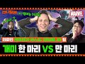 (ENG) ‘앤트맨과 와스프: 퀀텀매니아’ 홍보왔다가 K-밸런스게임에 작아지는 폴 러드..? [만나달라] 특별편