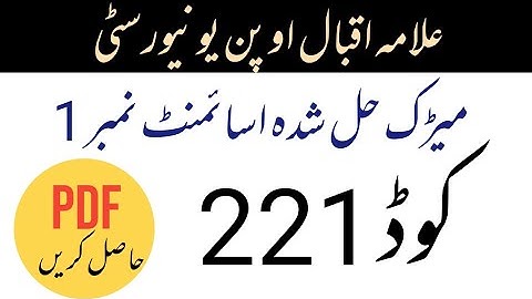 AIOU Solved Assignment 1 Code 221 Spring 2022 | Learning ki dunya | Aiou Assignments