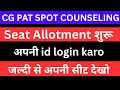 CG PAT 2025 Spot Counseling Seat Allotment Start | कैसे देखें Seat Allotment
