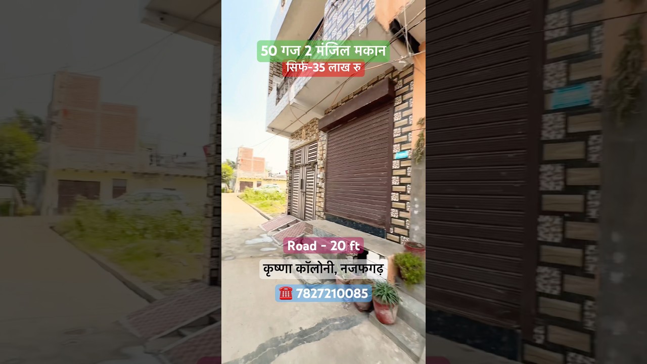 50 गज 2 मंजिल मकान | Jad Se Makan | House For Sale 