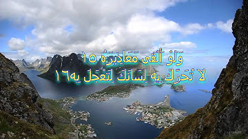 سورة القيامة بصوت دحيم محمد الحماد لعام 1435ه