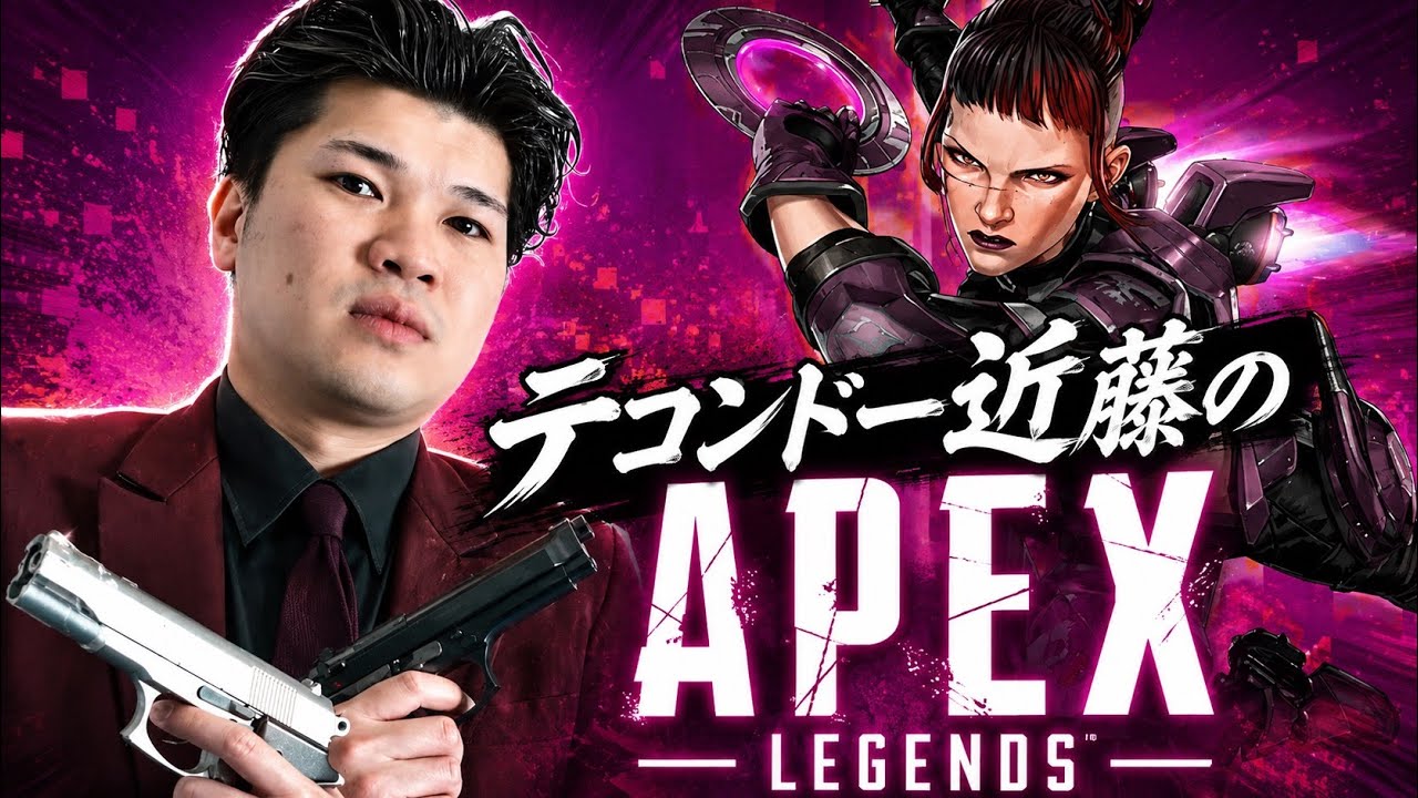 APEX】深夜のテコぺクス - YouTube