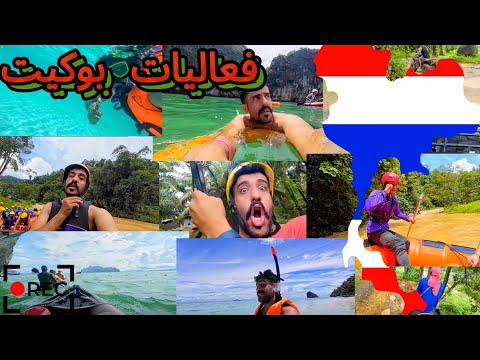 استكشاف فعاليات بوكيت المميزة في تايلاند 