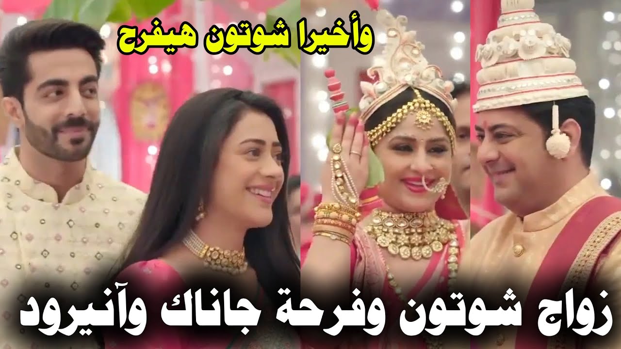 مسلسل على صدى الخلخال حلقة زواج شوتون ومينو وفرحة جاناك و انيرود