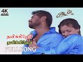 Thavikiren thavikiren unathu kanavale 4k  time movie songs 4k  4ktamil