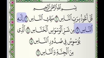 تلاوة سورة الناس أبو بكر الشاطري