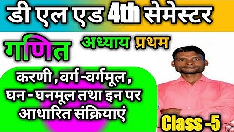करणी ,करणीगत राशि एवं घातंक पर आधारित प्रश्न | PART - 2 | Deled 4th Sem Math