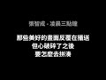 張智成 凌晨三點鐘 歌詞版 張智成 凌晨三點鐘 歌詞版